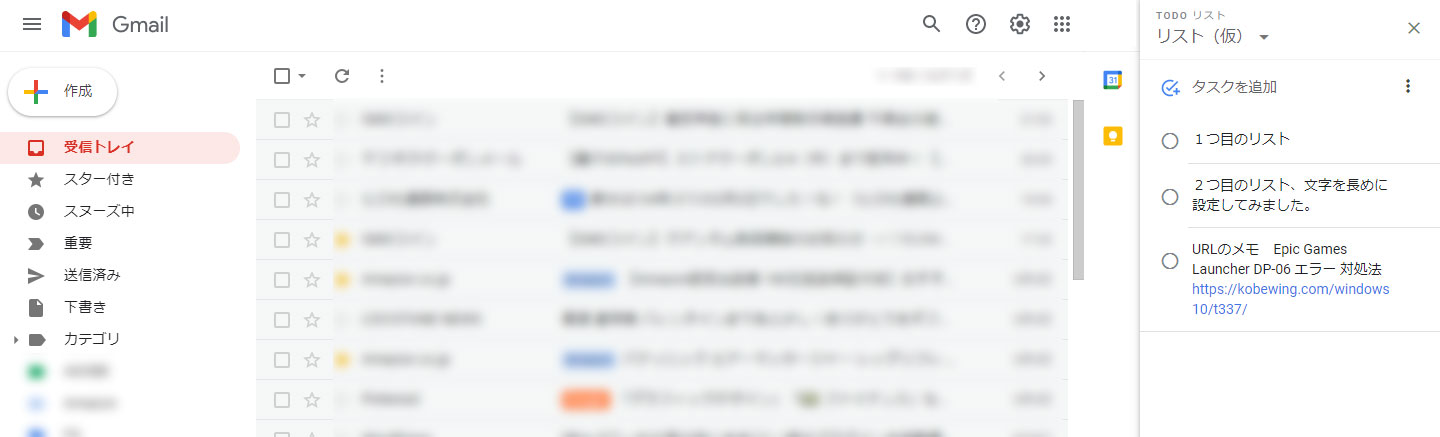 Google Todoリスト パソコン版 大きく表示する方法 Kobe Wing
