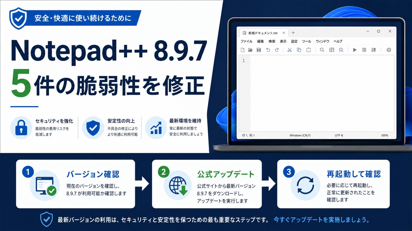 Notepad++ 8.9.7の5件の脆弱性で確認したいこと|CVE-2026-54758・52886・57233と更新方法を整理 ...