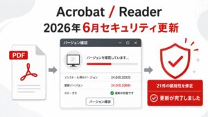 Adobe AcrobatとAcrobat Readerの2026年6月セキュリティ更新で、対象バージョンと公式更新の確認ポイントを整理した画像