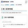 工事・故障情報 | 公開情報 | 企業情報 | NTT東日本